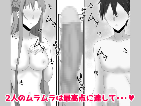 アスナにダンジョンで中出ししないと帰れま10 サンプル8ページ目