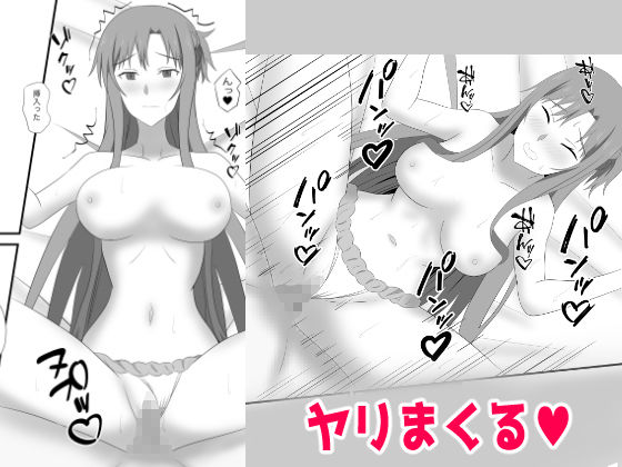 アスナにダンジョンで中出ししないと帰れま10 サンプル9ページ目