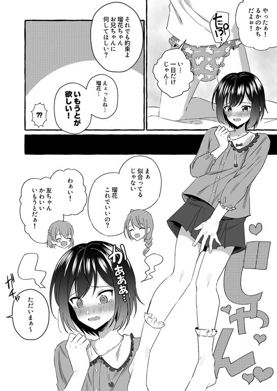 オムツ離れ競争に負けたお兄ちゃんは今日から妹だよ サンプル2ページ目