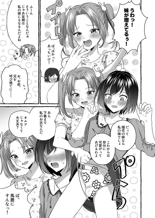 オムツ離れ競争に負けたお兄ちゃんは今日から妹だよ サンプル3ページ目