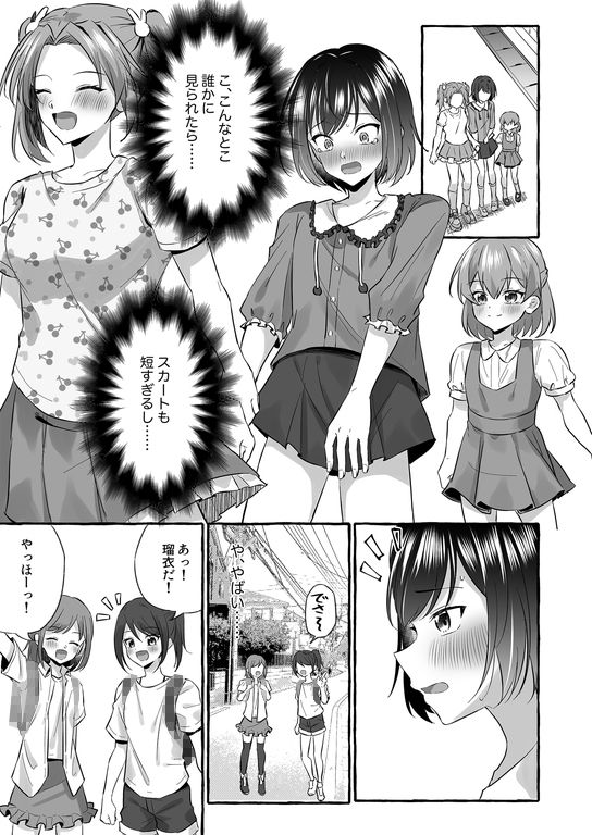 オムツ離れ競争に負けたお兄ちゃんは今日から妹だよ サンプル4ページ目