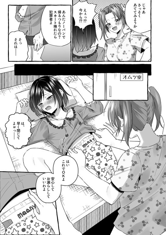 オムツ離れ競争に負けたお兄ちゃんは今日から妹だよ サンプル5ページ目