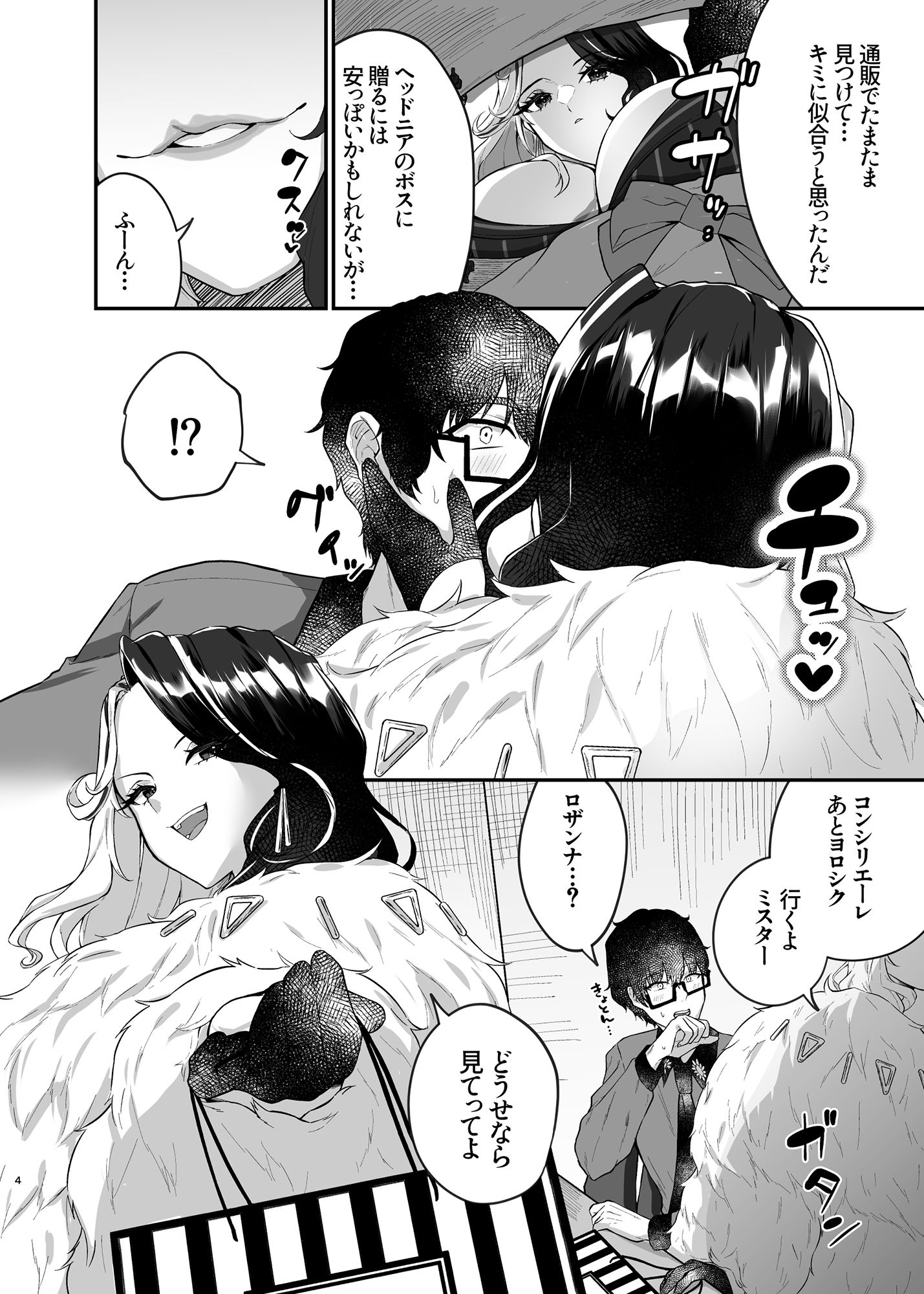 Vuoi mangiarmi？ サンプル2ページ目