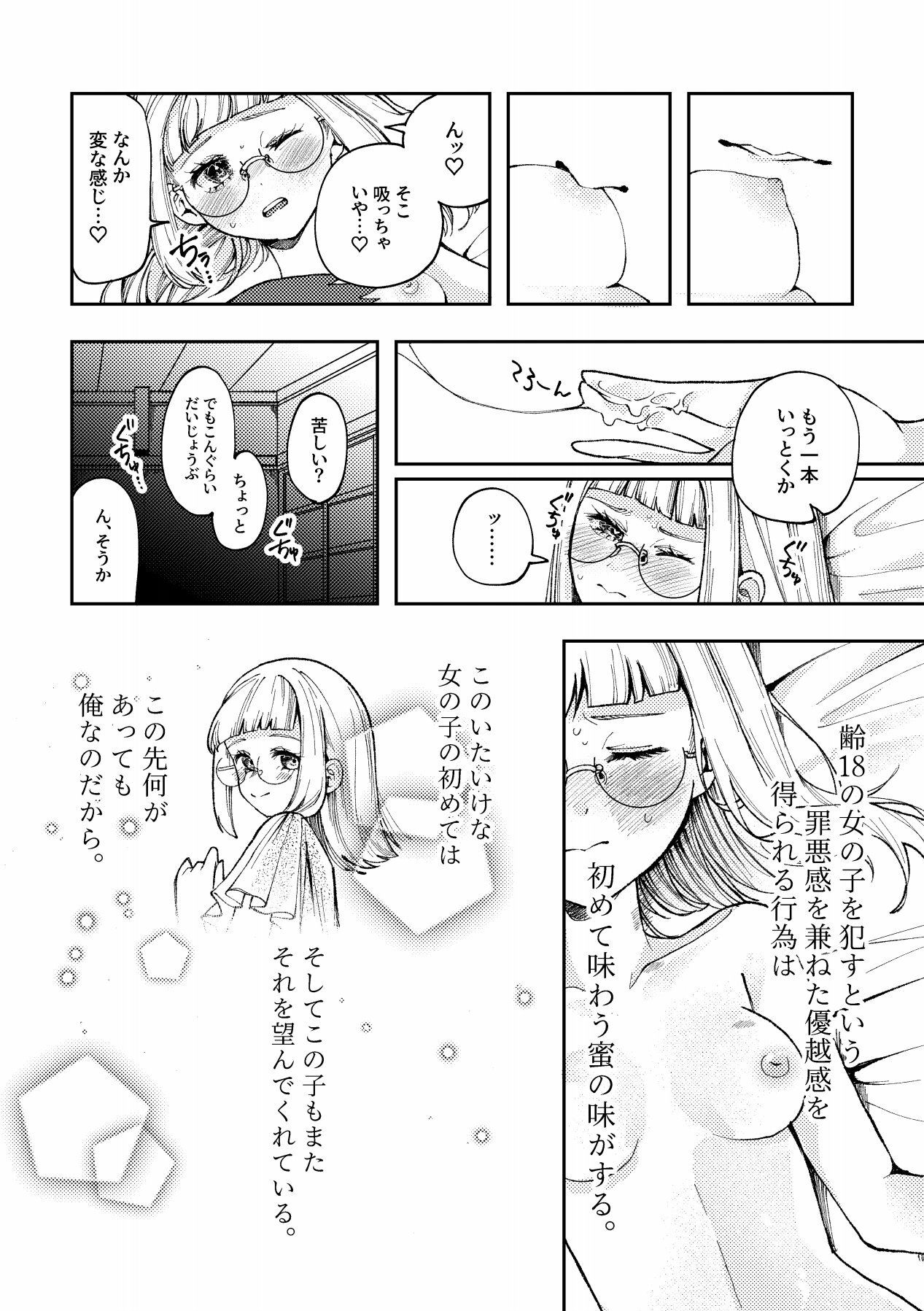 チューニングはおこたるべからず サンプル2ページ目