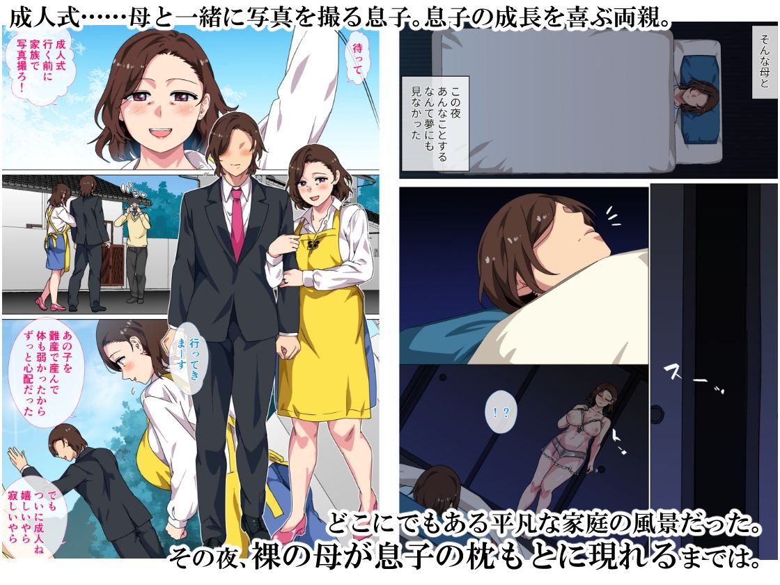 この田舎町には息子の成人式に母が童貞卒業させる行事がある サンプル1ページ目