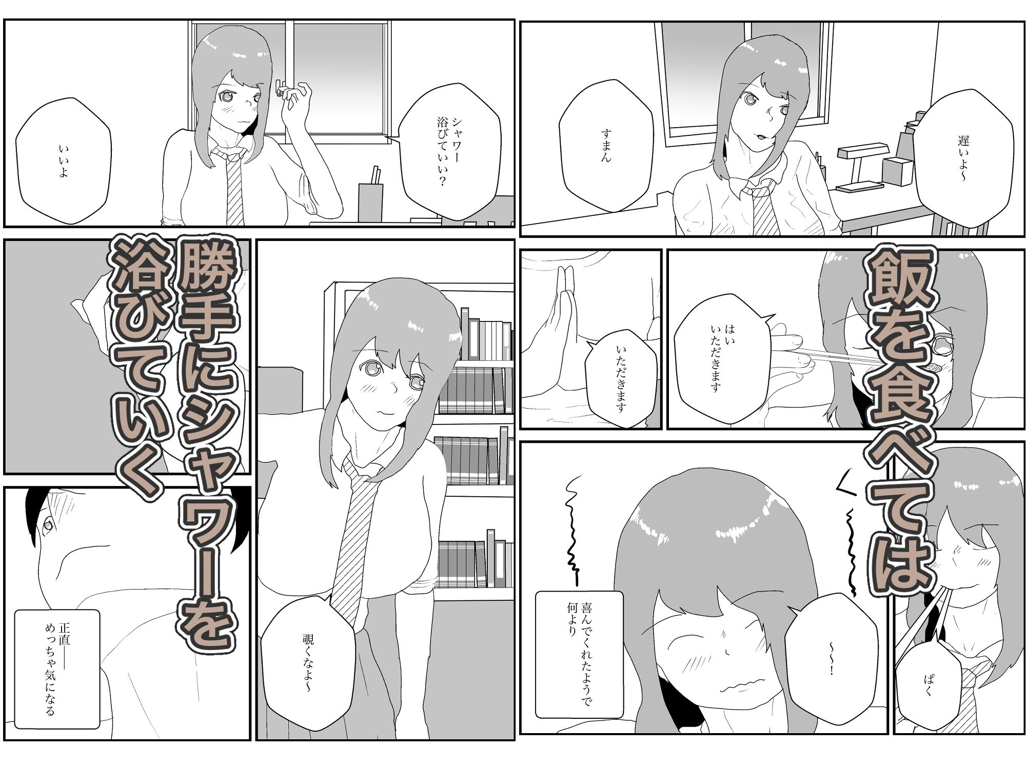 そのギャルはヤるだけヤって帰るヤツ サンプル2ページ目