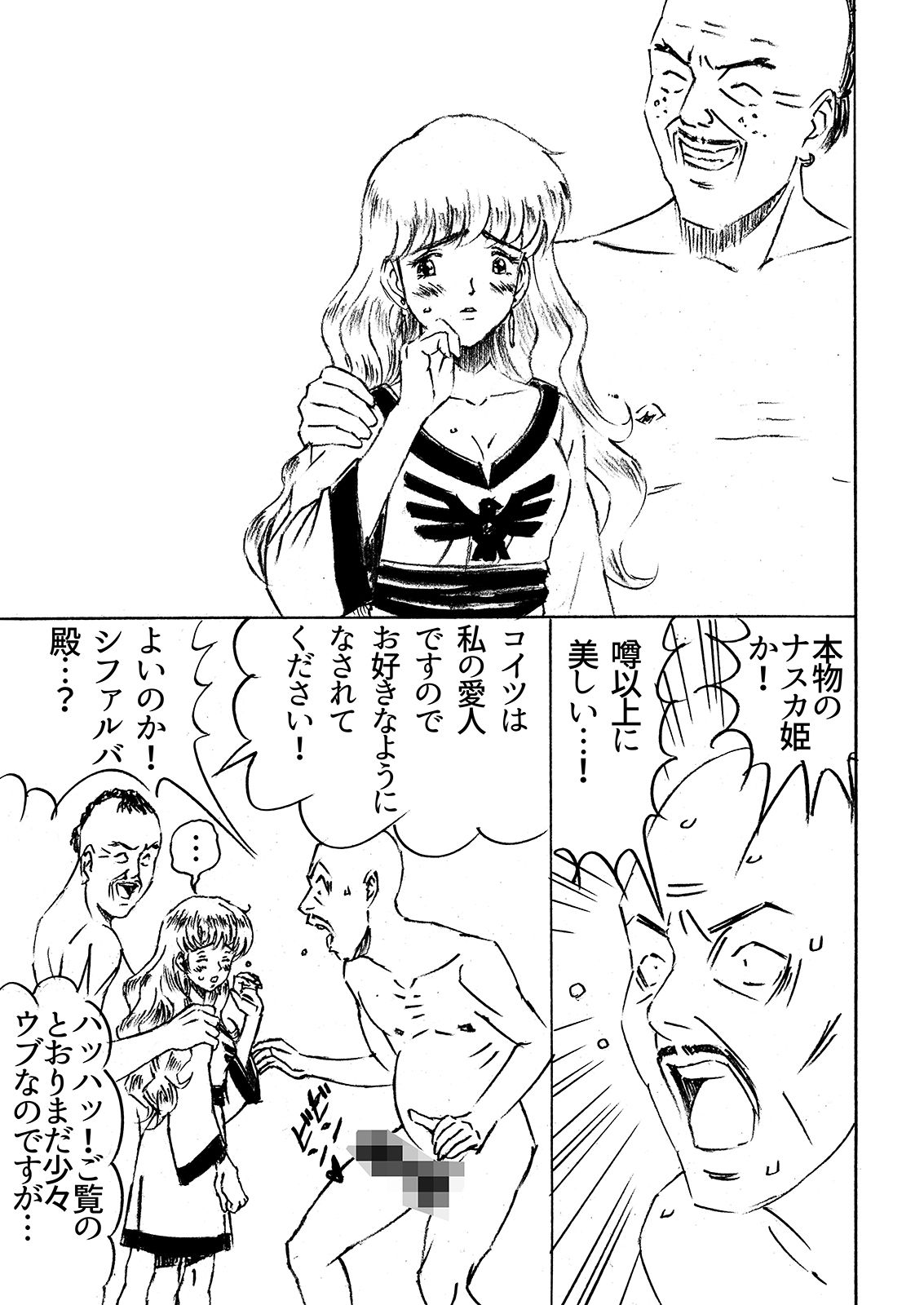 ひめかんキャンドルズ サンプル2ページ目
