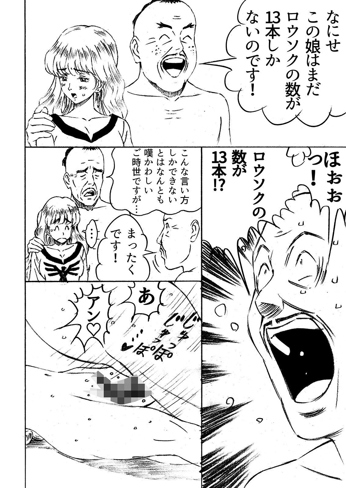 ひめかんキャンドルズ サンプル3ページ目