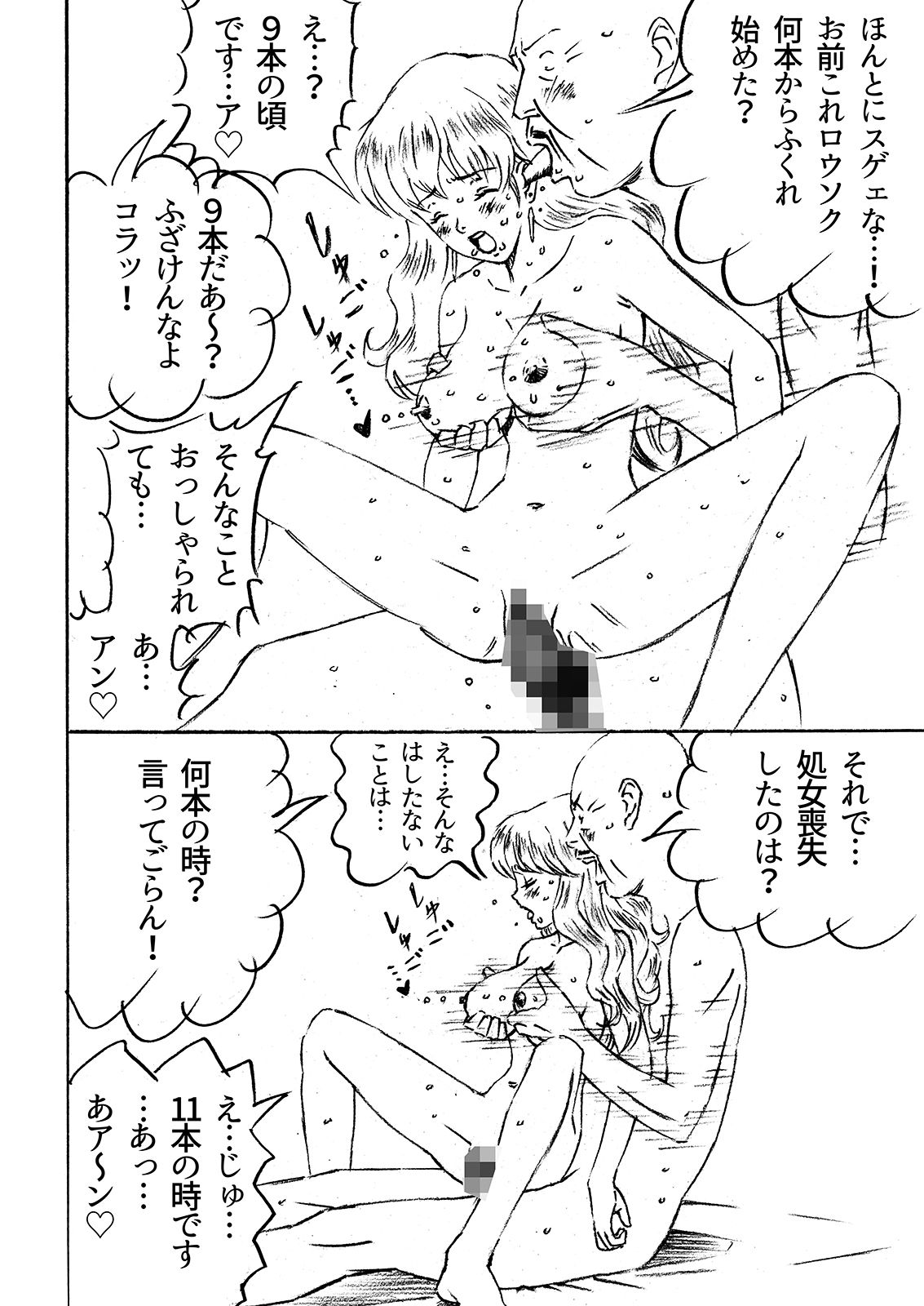 ひめかんキャンドルズ サンプル5ページ目