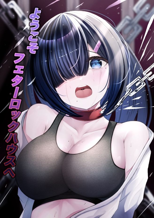 ようこそフェターロックハウスへ サンプル1ページ目
