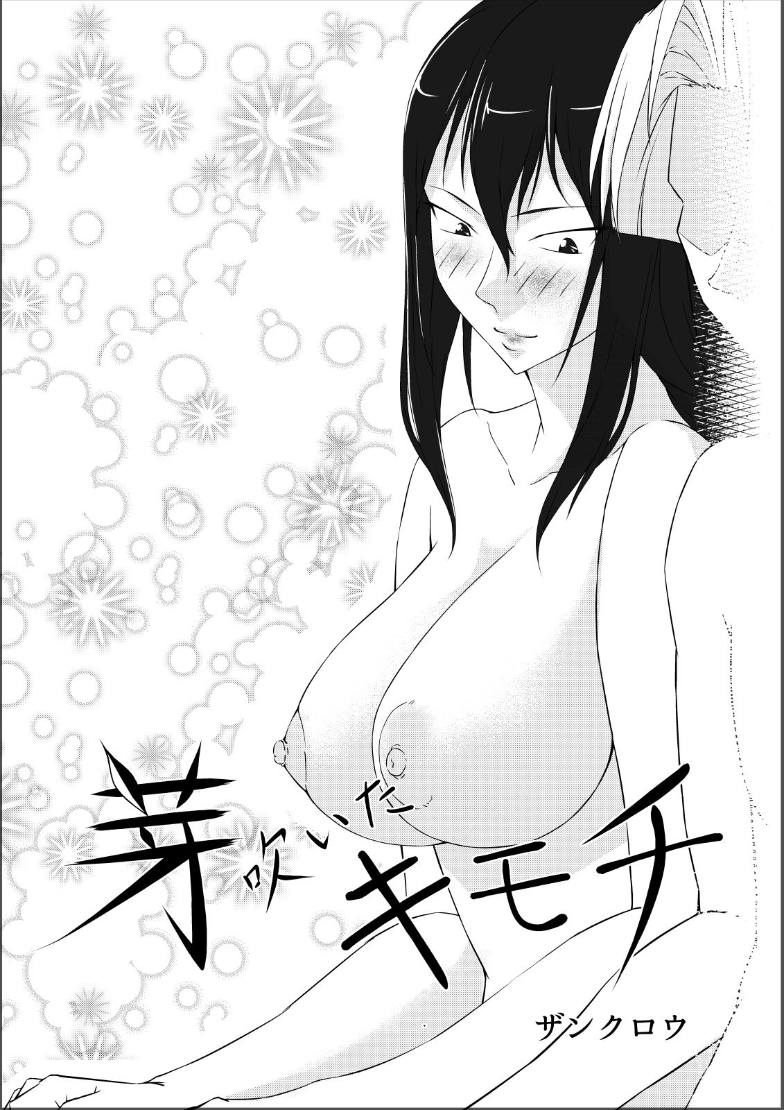 芽吹いたキモチ サンプル2ページ目
