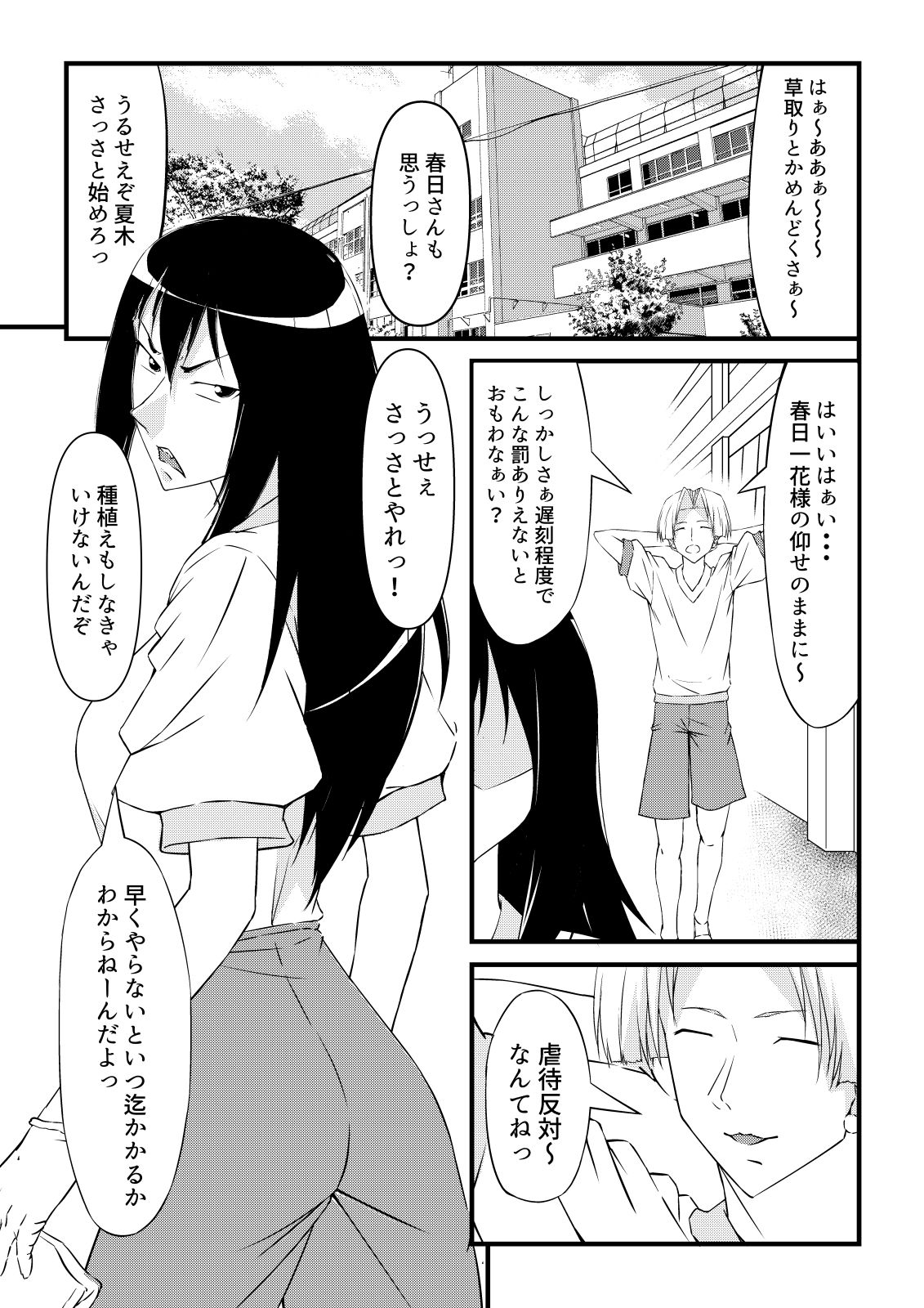 芽吹いたキモチ サンプル3ページ目