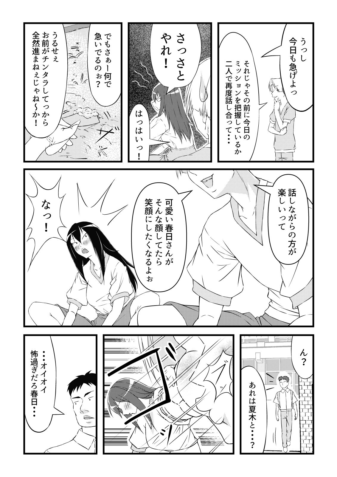 芽吹いたキモチ サンプル4ページ目