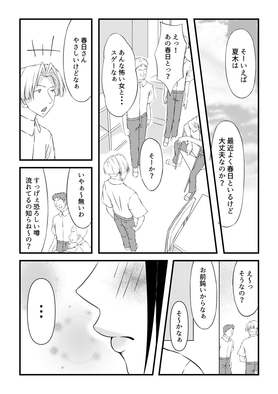 芽吹いたキモチ サンプル5ページ目