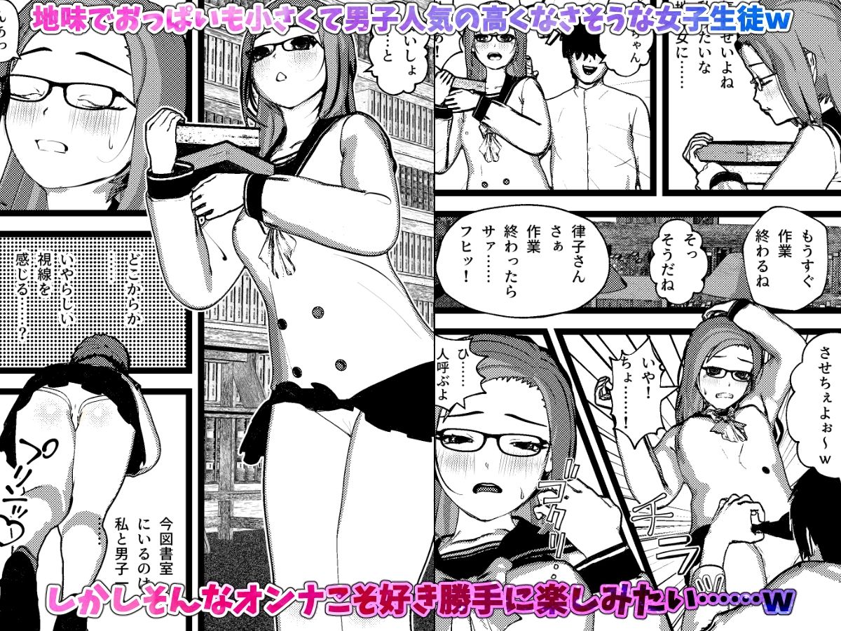 この地味で平凡な女子校生がアヘるとこ見てみてェ……！ サンプル1ページ目
