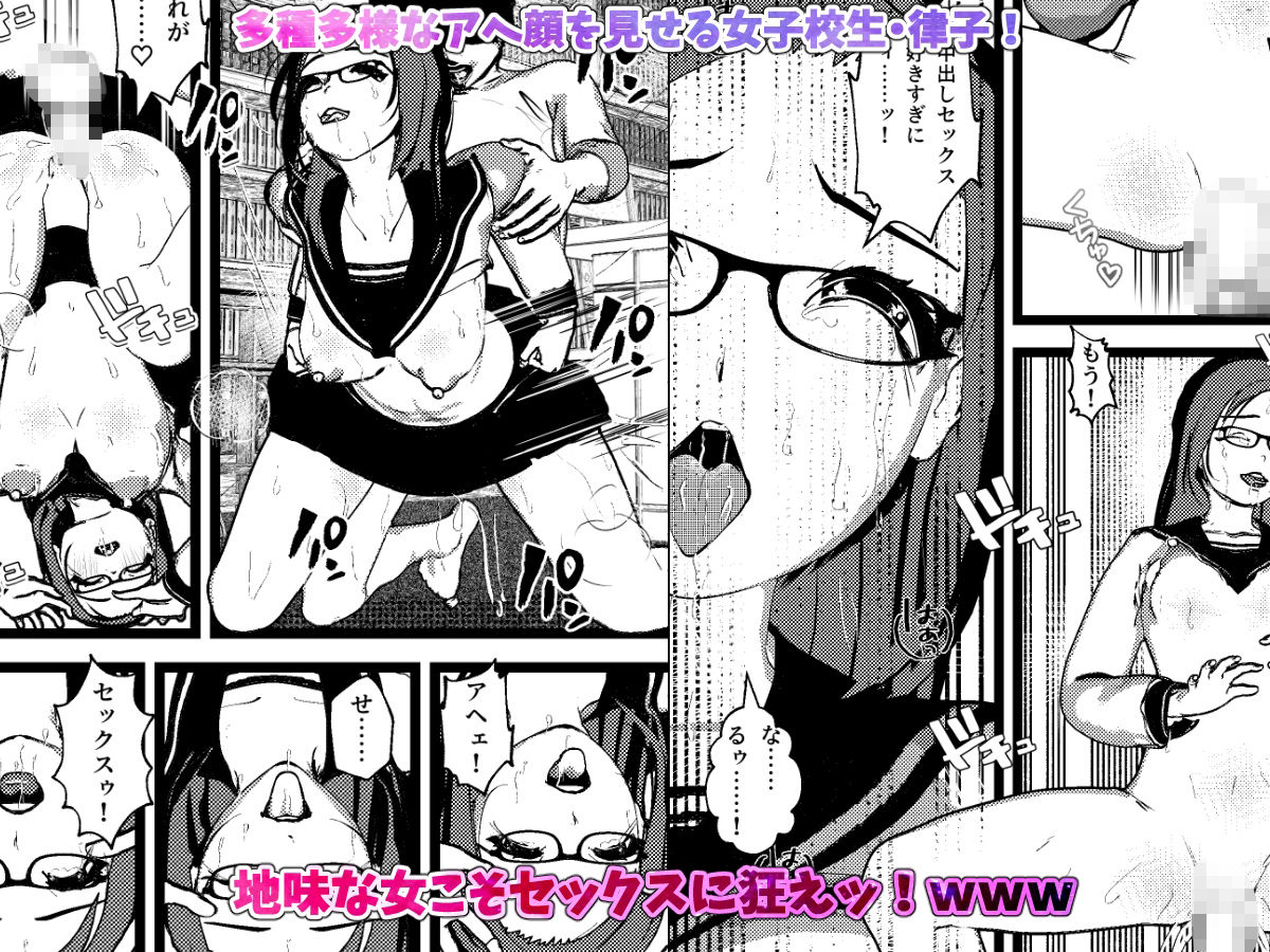 この地味で平凡な女子校生がアヘるとこ見てみてェ……！ サンプル3ページ目
