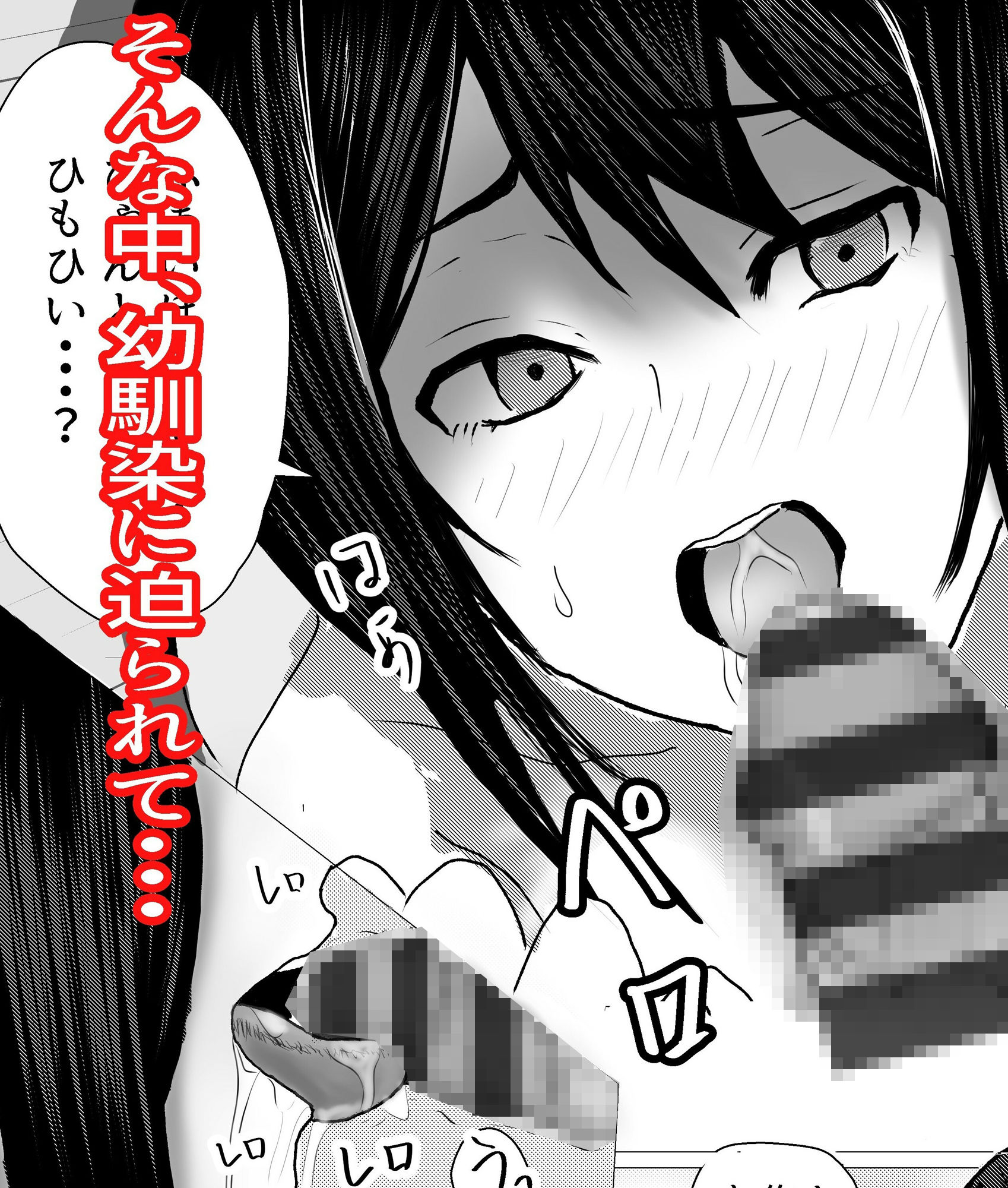 幼馴染に迫られて サンプル4ページ目