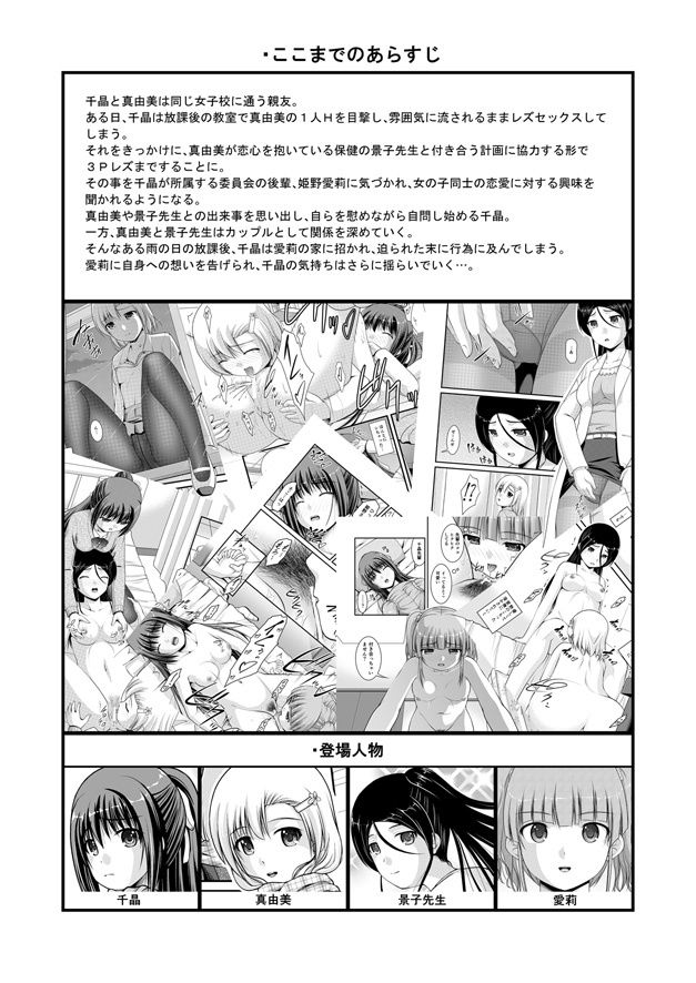 百合娘は放課後にゆらめき花咲く5 サンプル6ページ目