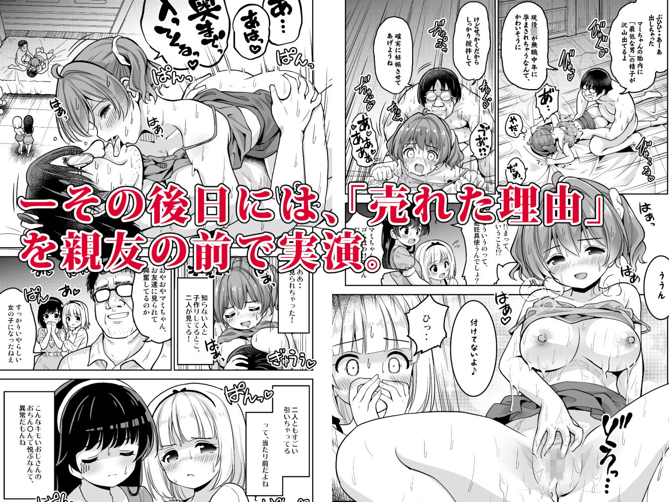 気持ち良すぎる枕営業  総集編1 サンプル7ページ目