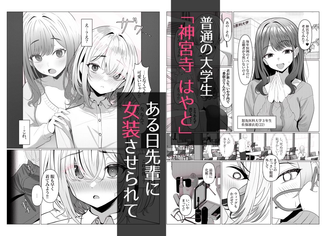 はやと先生のメス化カルテ 大学編 サンプル1ページ目