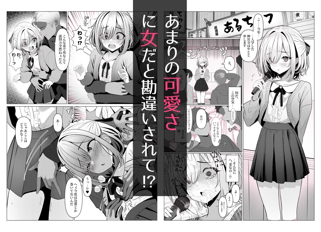 はやと先生のメス化カルテ 大学編 サンプル2ページ目
