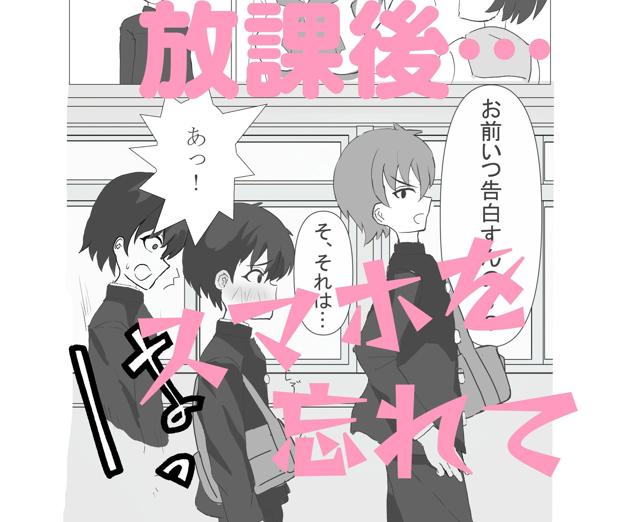 委員長でシコってたことがバレた僕 サンプル3ページ目