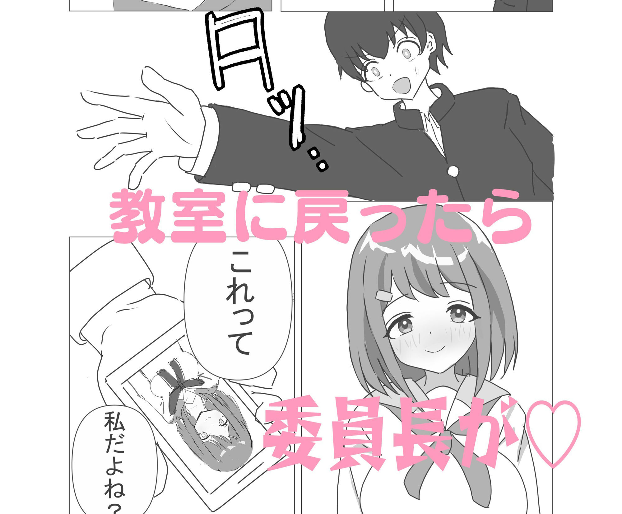 委員長でシコってたことがバレた僕 サンプル4ページ目