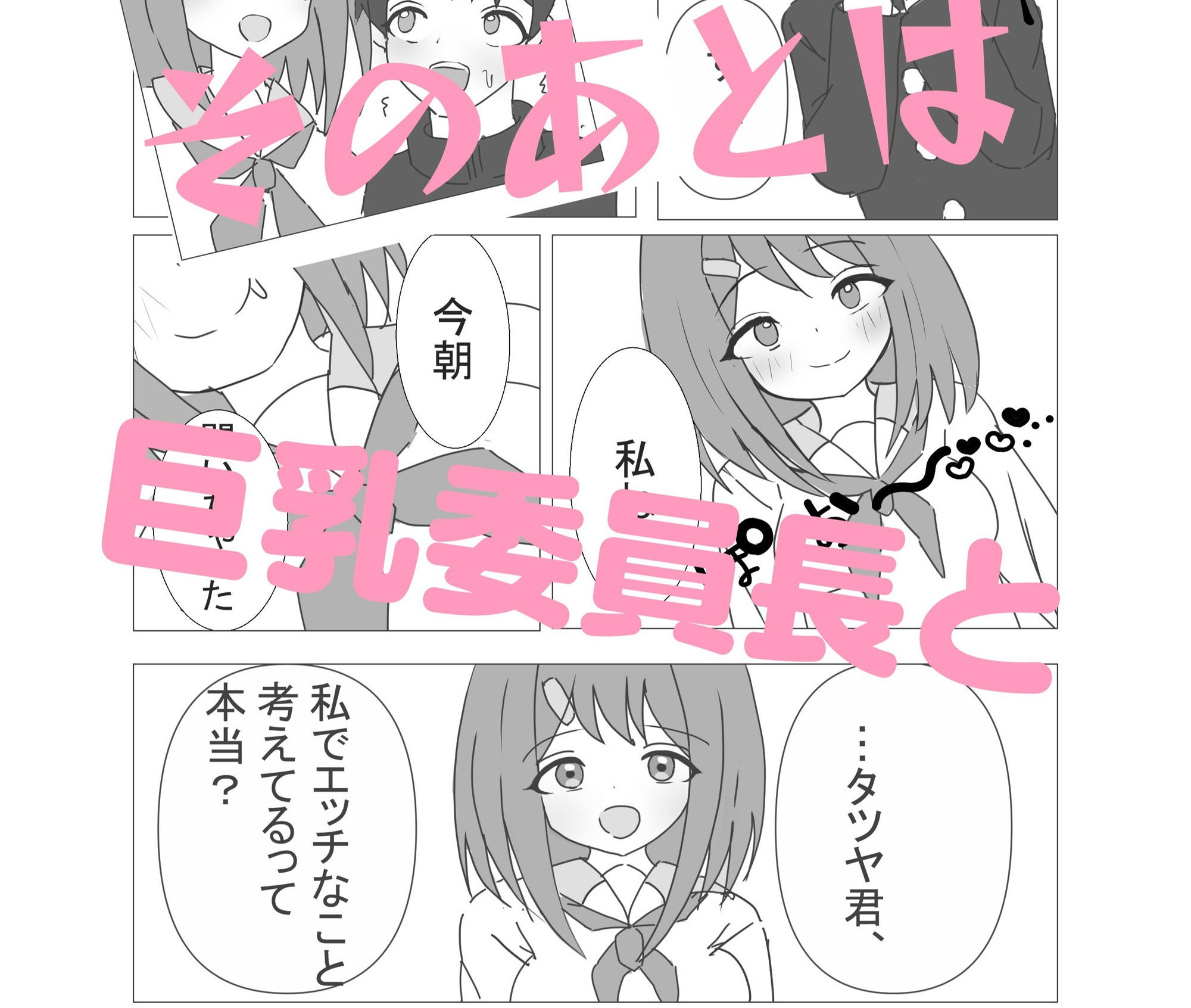 委員長でシコってたことがバレた僕 サンプル5ページ目