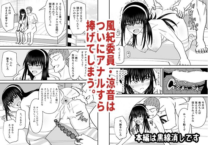 風紀委員寝取られファック3 -絶対あんたなんかに屈しない- サンプル1ページ目