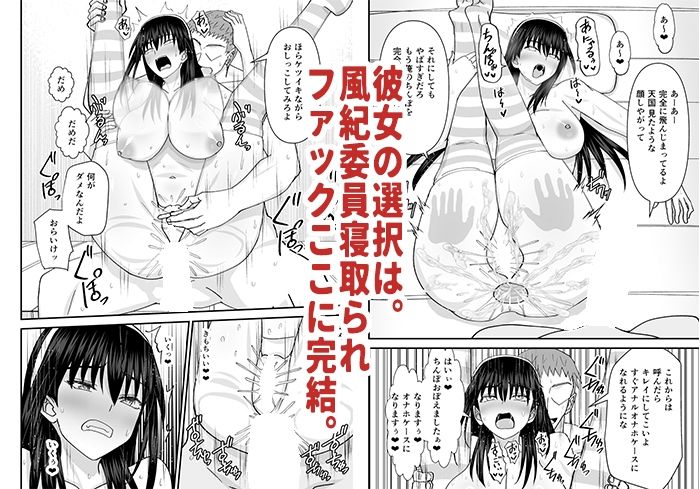 風紀委員寝取られファック3 -絶対あんたなんかに屈しない- サンプル3ページ目