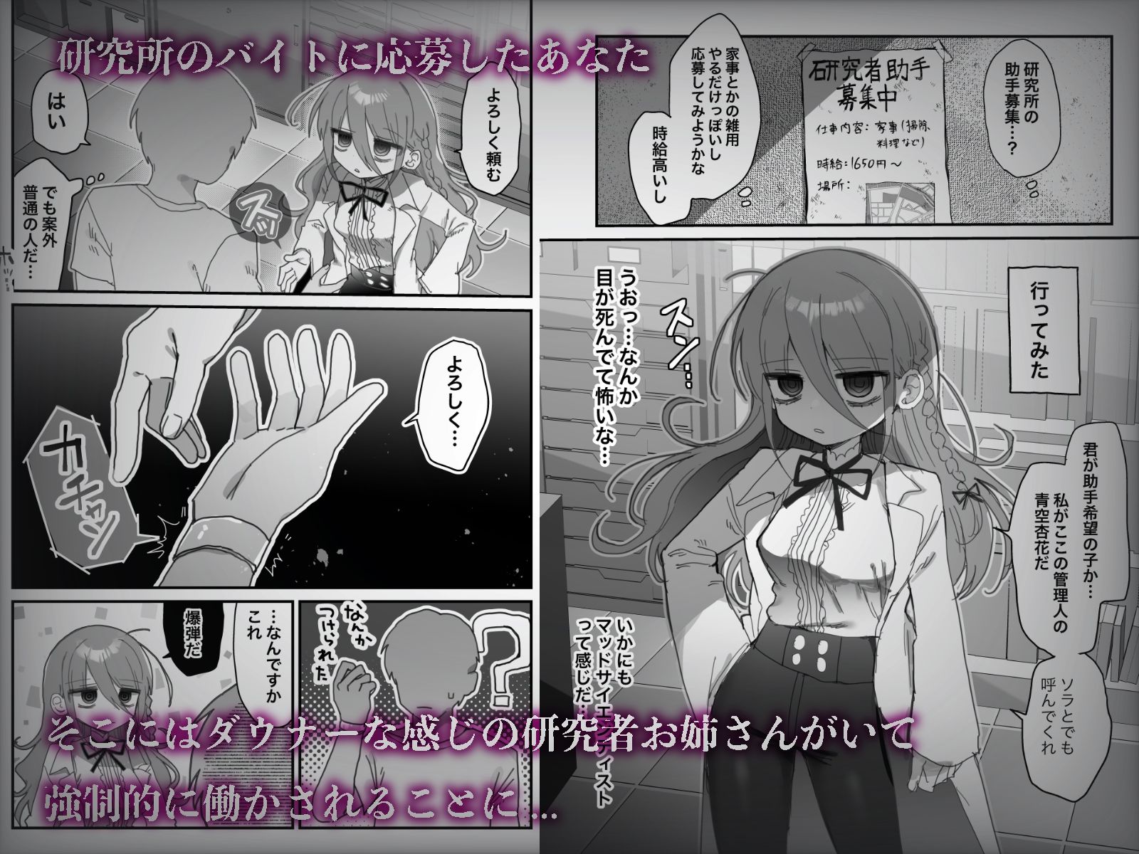 ダウナー研究者お姉さんにお願いしてえっちなことしてもらう話。 サンプル1ページ目
