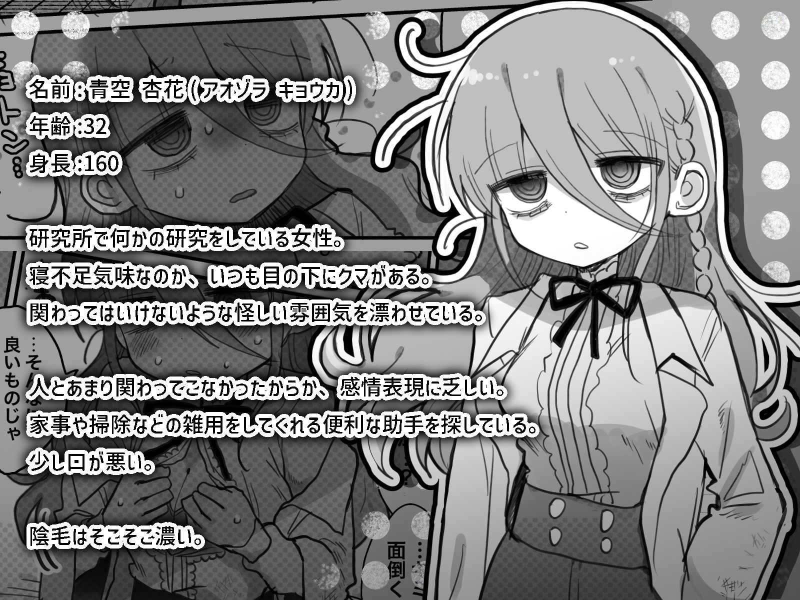 ダウナー研究者お姉さんにお願いしてえっちなことしてもらう話。 サンプル6ページ目
