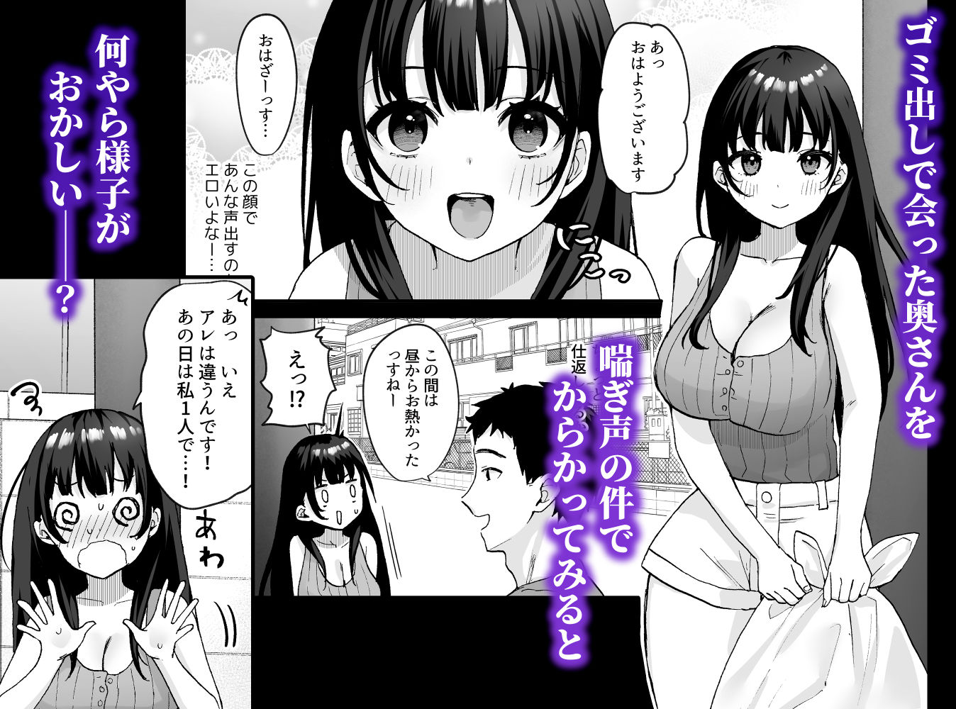 お隣の清楚人妻に孕ませ指導〜チョロすぎる新妻を寝取り調教〜 サンプル3ページ目