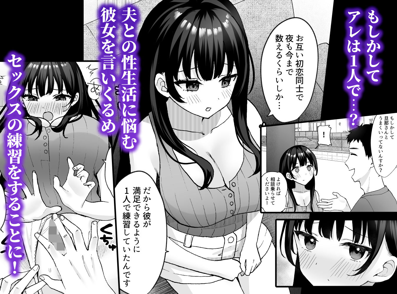 お隣の清楚人妻に孕ませ指導〜チョロすぎる新妻を寝取り調教〜 サンプル4ページ目
