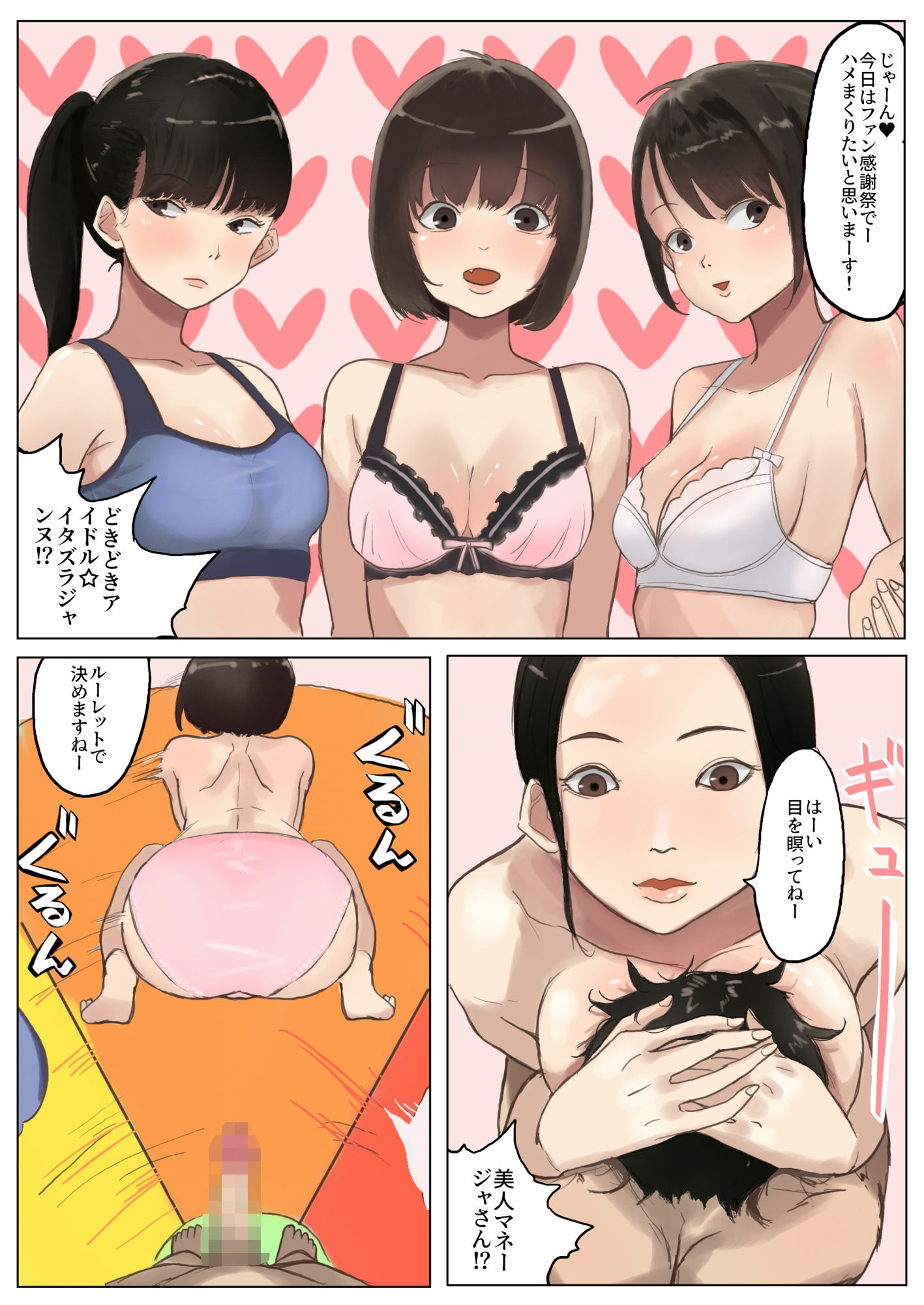 便利でおっきいオナホちゃん サンプル1ページ目