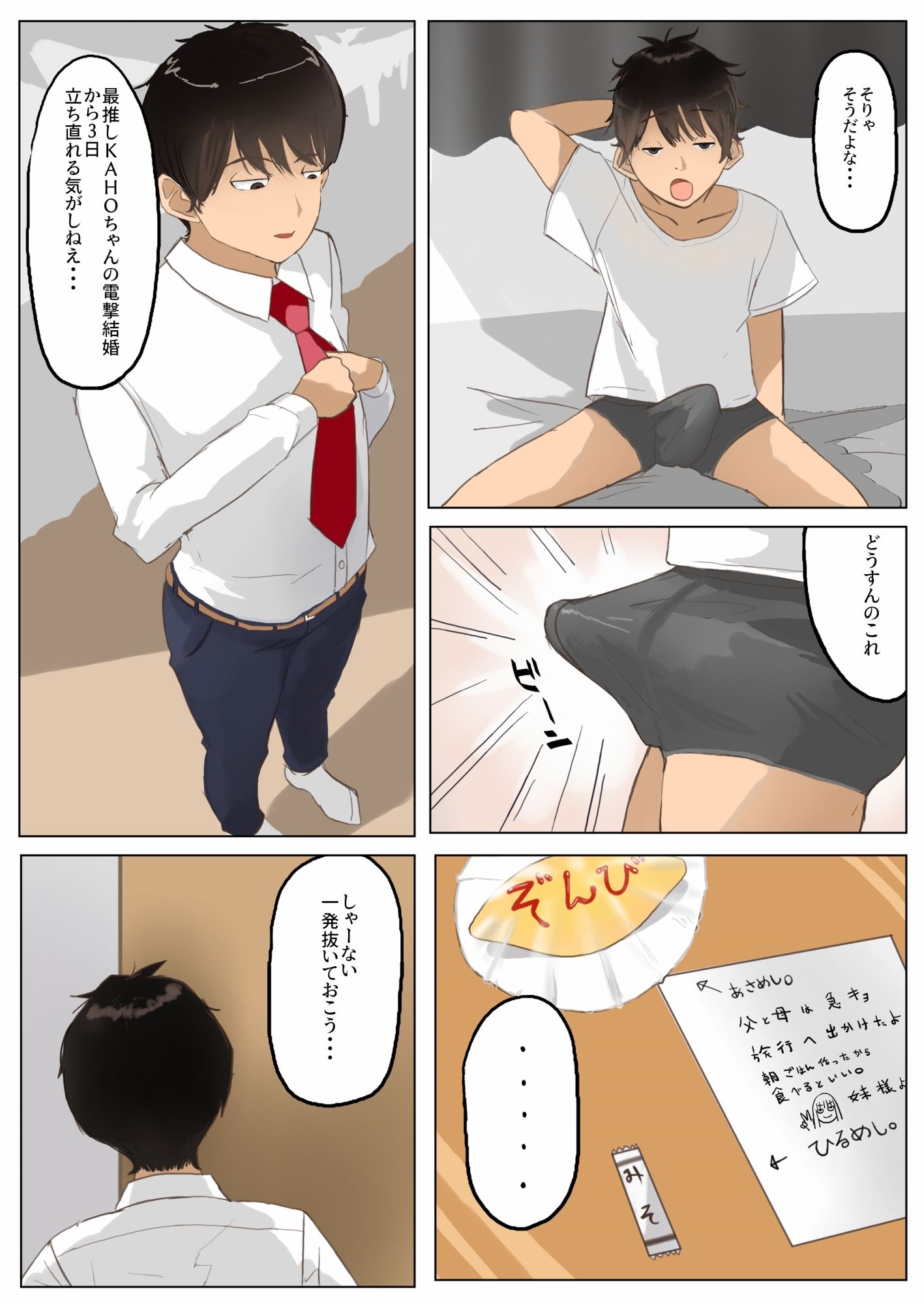 便利でおっきいオナホちゃん サンプル3ページ目