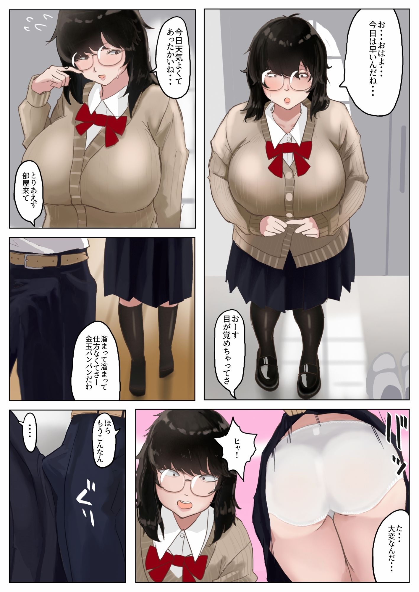 便利でおっきいオナホちゃん サンプル4ページ目