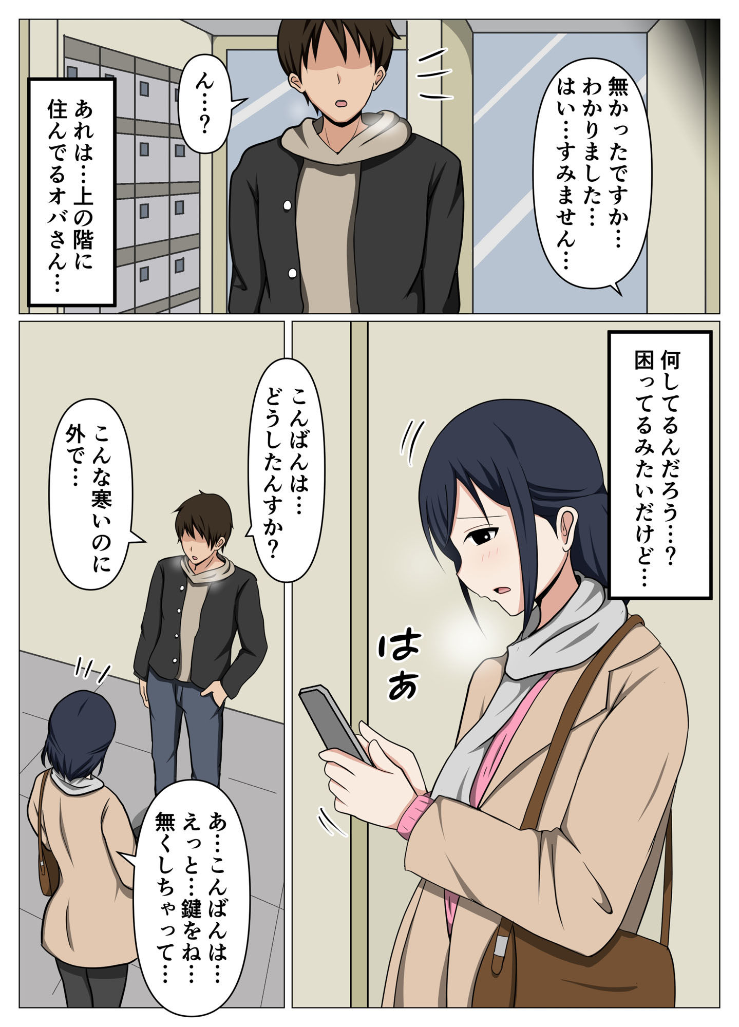 鍵を無くして困っているオバさんを自室に招いて睡眠薬でやりたい放題してみた。 サンプル1ページ目