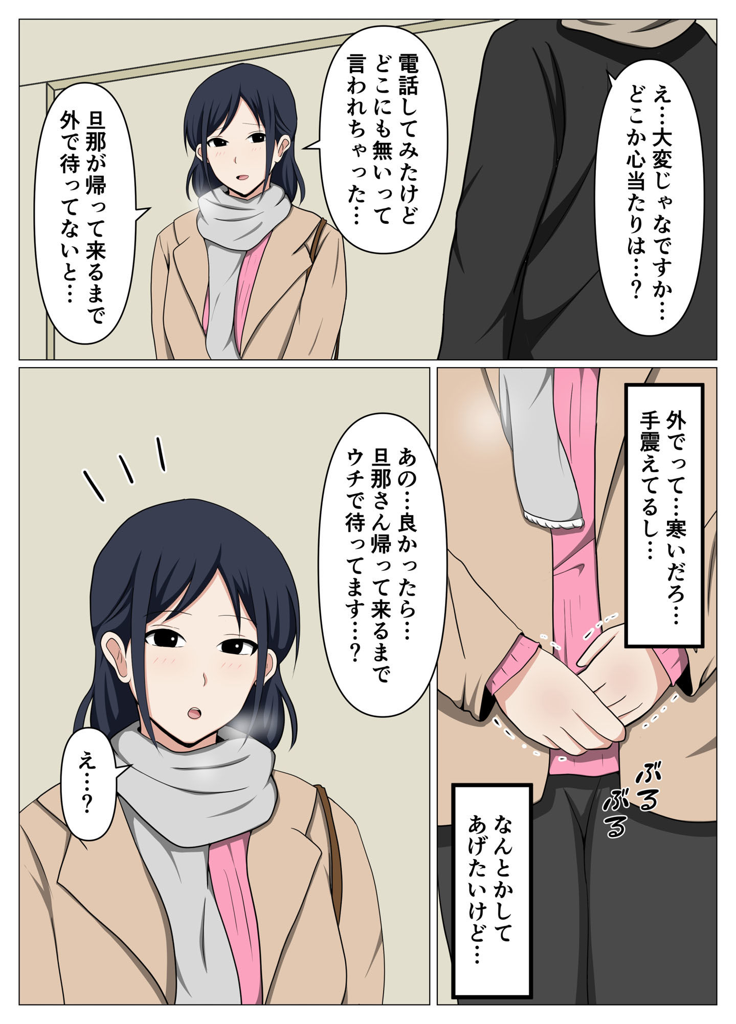 鍵を無くして困っているオバさんを自室に招いて睡眠薬でやりたい放題してみた。 サンプル2ページ目