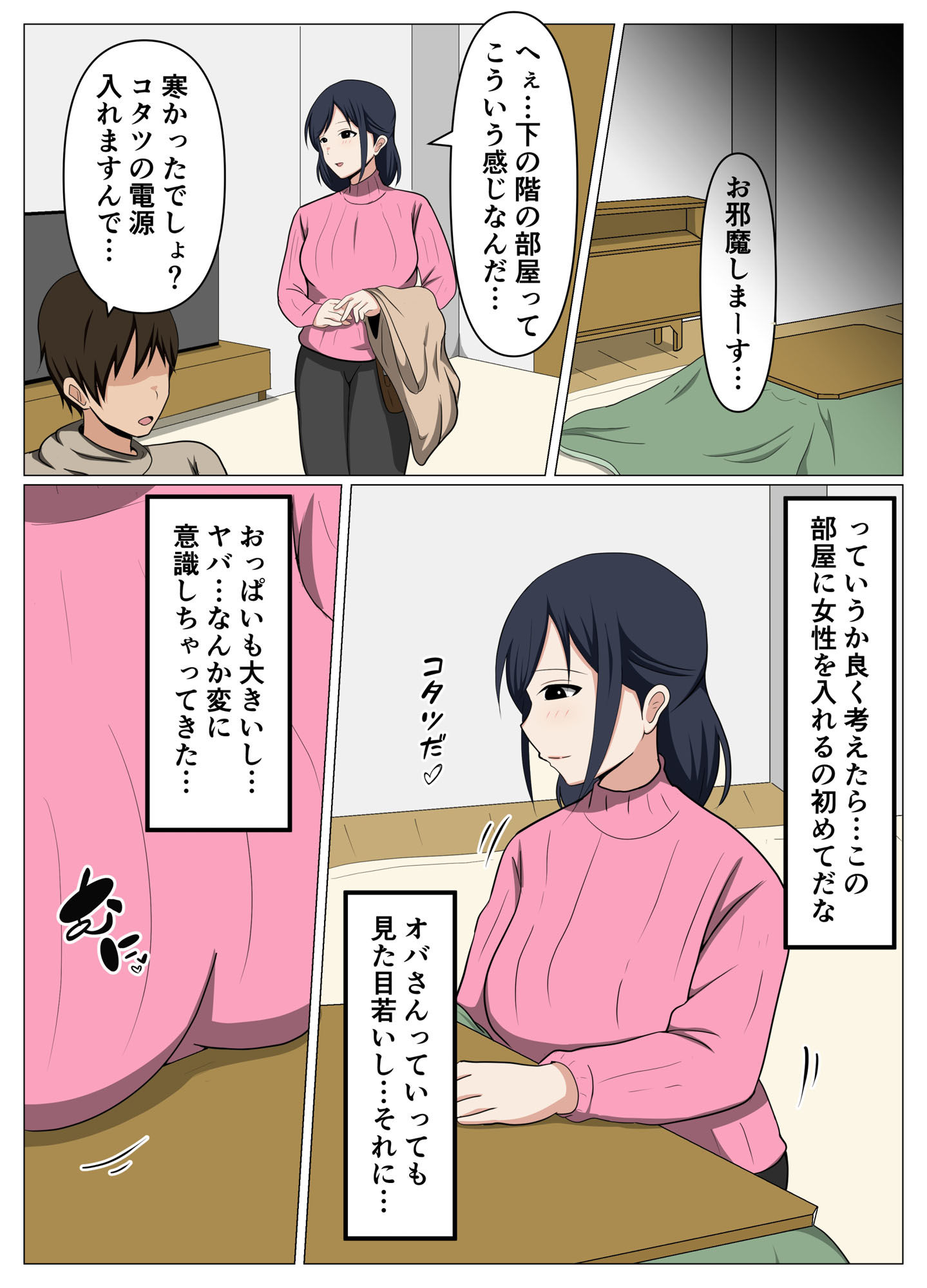 鍵を無くして困っているオバさんを自室に招いて睡眠薬でやりたい放題してみた。 サンプル4ページ目