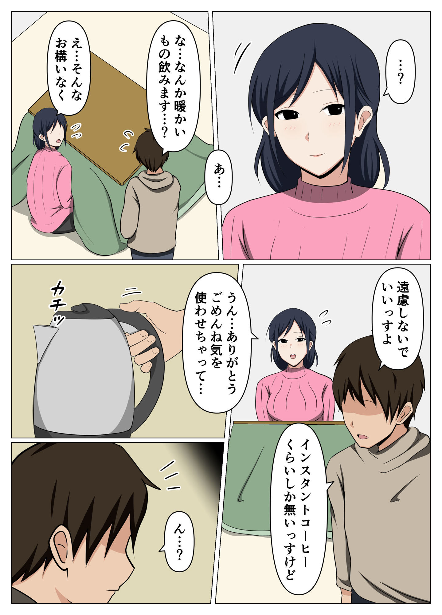 鍵を無くして困っているオバさんを自室に招いて睡眠薬でやりたい放題してみた。 サンプル5ページ目