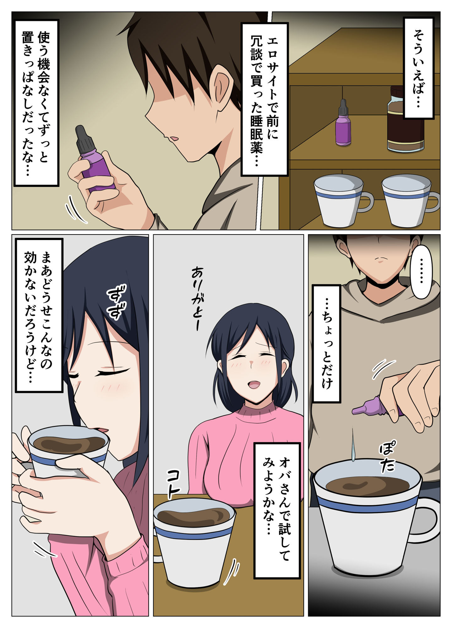 鍵を無くして困っているオバさんを自室に招いて睡眠薬でやりたい放題してみた。 サンプル6ページ目