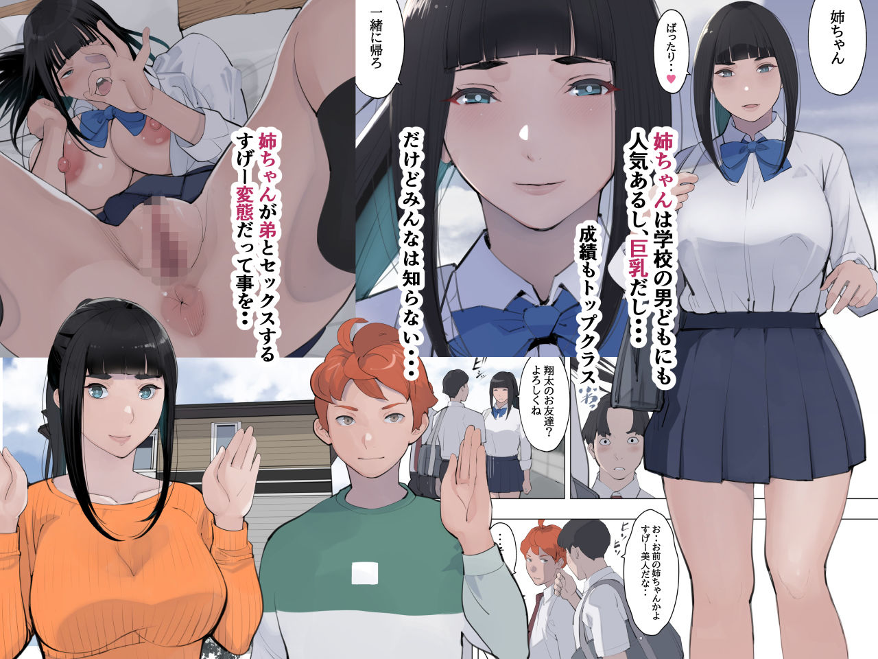 姉しつけ〜姉ちゃんは昔からどこか変態だった〜 サンプル1ページ目