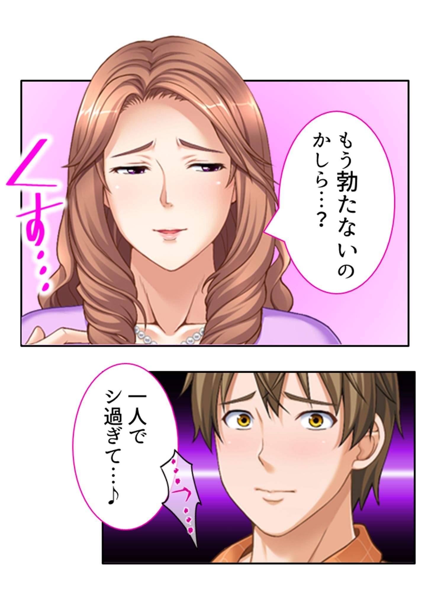 ねえ…おばさんとシましょ♪ママ活アプリは危険な香り 9巻 サンプル4ページ目