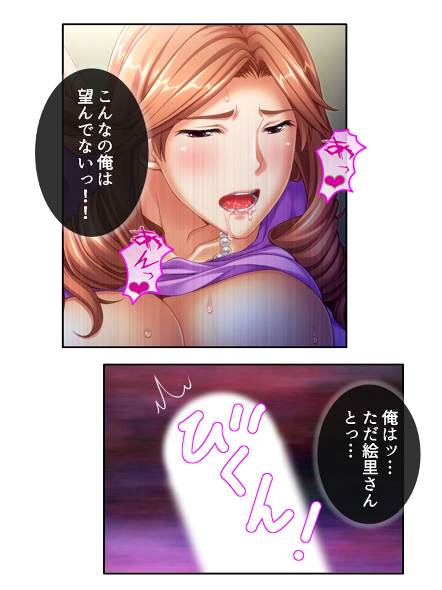 ねえ…おばさんとシましょ♪ママ活アプリは危険な香り 9巻 サンプル6ページ目