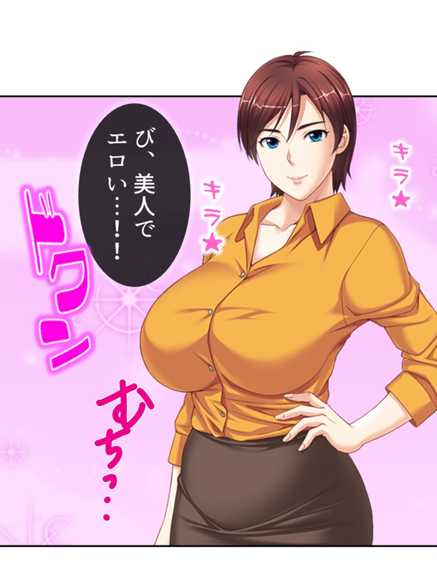 ねえ…おばさんとシましょ♪ママ活アプリは危険な香り 9巻 サンプル7ページ目