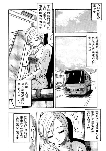 ハイウェイ・トリップ サンプル1ページ目