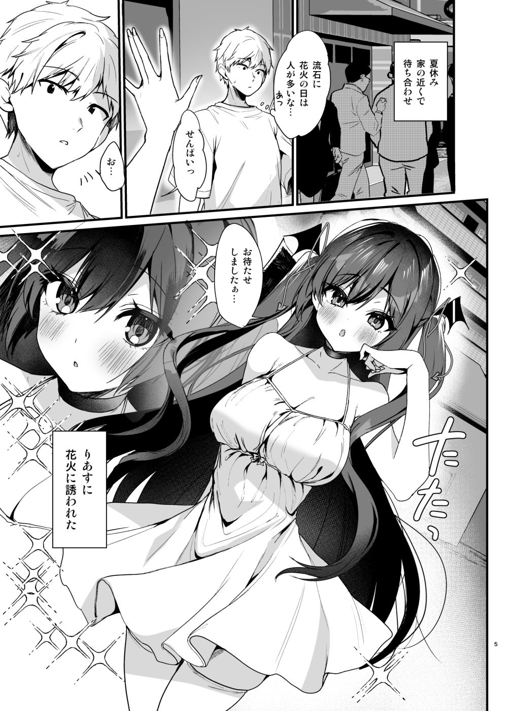 小悪魔ちゃんのこうげき！7清楚系白ワンピ×汗だくせっくす編 サンプル1ページ目