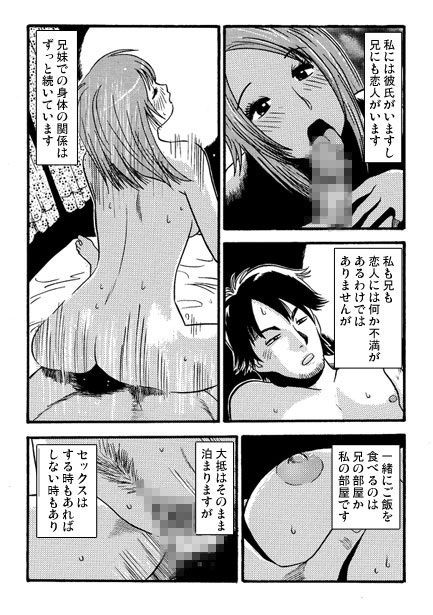 兄と私の壊れた日常 サンプル2ページ目
