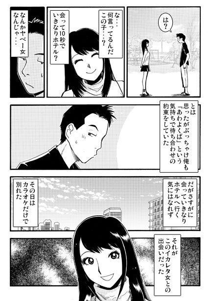 ユルイ女 サンプル2ページ目